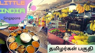 little India in Singapore | Walking tour and food tour | தமிழர்கள் அதிகம் வாழும் பகுதி #littleindia