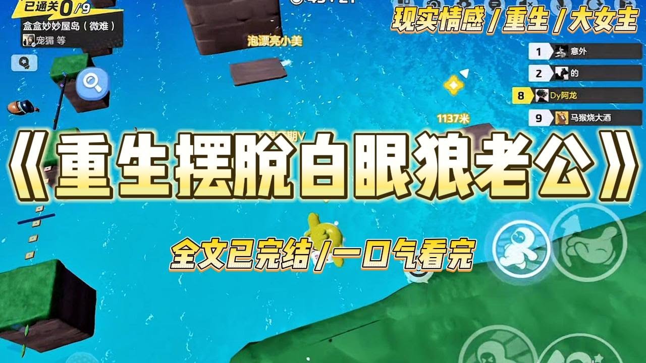 《重生摆脱白眼狼老公》重生回七零年代，我做的第一件事就是断绝何元北对我的救命之恩。前世何元北救下水中不会游泳的我，#一口气看完 #小说 #爱情 #绿茶 #复仇 #爽文 #青梅竹马 #重生 #渣男