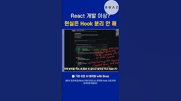 React 개발 이상? 현실은 Hook 분리 안 해