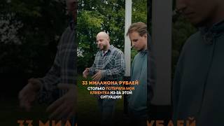 33 МИЛЛИОНА рублей: именно столько потеряла моя клиентка из-за этой ситуации!