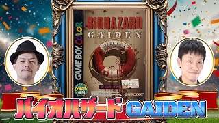 歴史から消えたバイオ『バイオハザードGAIDEN』実機プレイでクリア出来るか !?（Resident Evil Gaiden）【タレントゲーム5番勝負＋α 3】#レトロゲーム screenshot 4