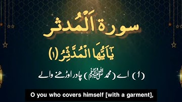 Surah Al-Mudassir with Urdu translation سورة المدثر مع اردو ترجمة