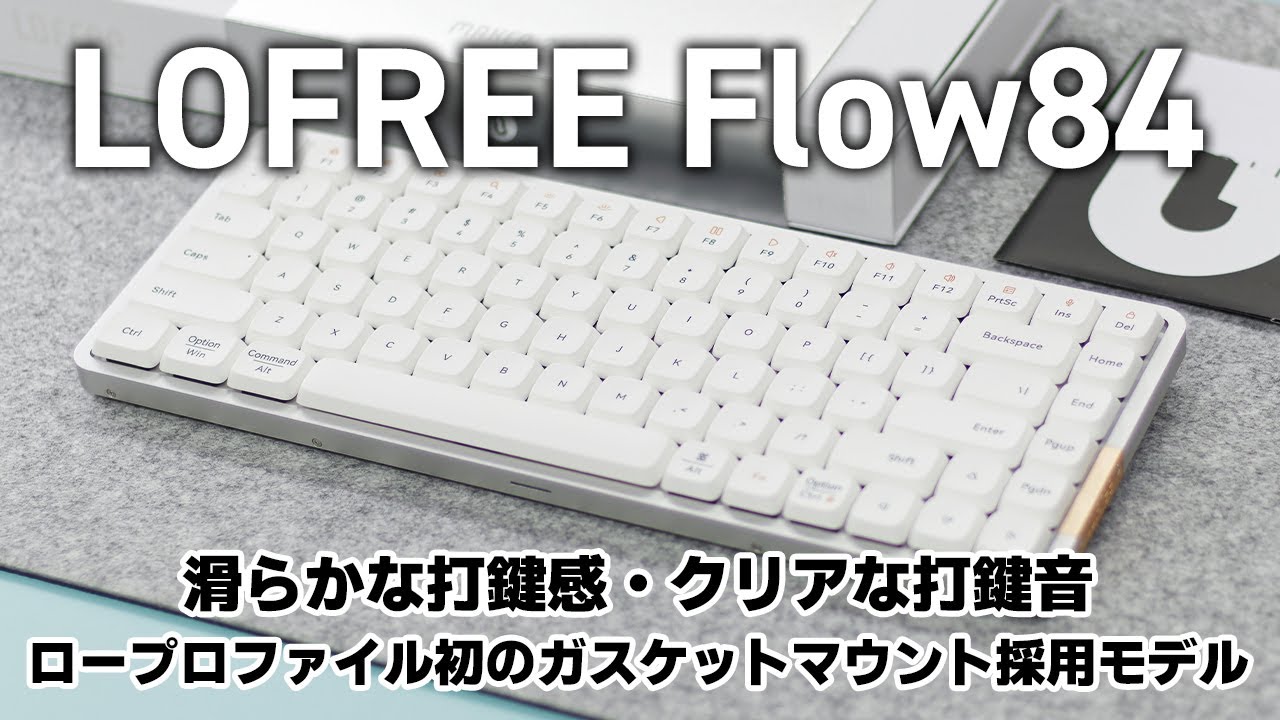 キーボード Lofree FLOW 84 white Flow84, the Smoothest Mechanical Keyboard