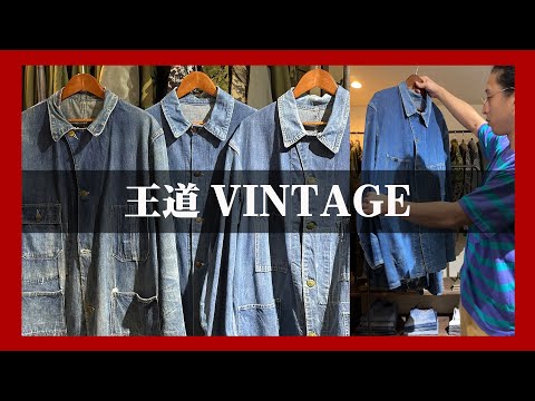 年代で見る！こってりビンテージ【カバーオール】 | Vintage.City Vintage, Vintage Shops