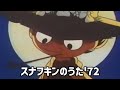 【MAD】スナフキンのうた〜おさびし山のテーマ〜 in ムーミン'72