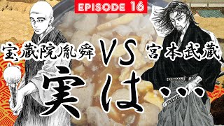 【16バカボンド】宝蔵院胤舜と宮本武蔵の闘いの実はの実話【たぬき汁】