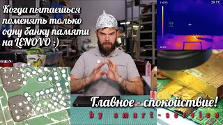 видео: И снова типовая подстава от Lenovo. картинка: И снова типовая подстава от Lenovo.
