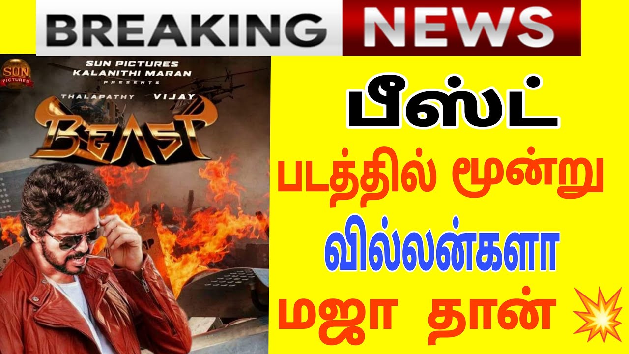 Official: Beast Villain Update Kedachiruchu 🔥|Thalapathy Vijay|Sun pictures