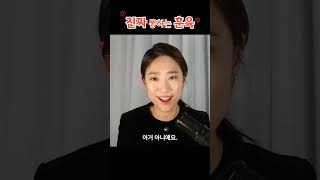 [무료강연] 10/21 광주 육아메이트 미오의 진짜 되는 훈육 #shorts #육아메이트 미오#육아 #훈육