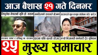News🔴today nepali news aaj ka mukhya samachar taja