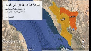 السراة عند الهمداني 12 / سراة عنزبن وائل - سراة عسير الهول - سرية صرد الأزدي إلى جرش