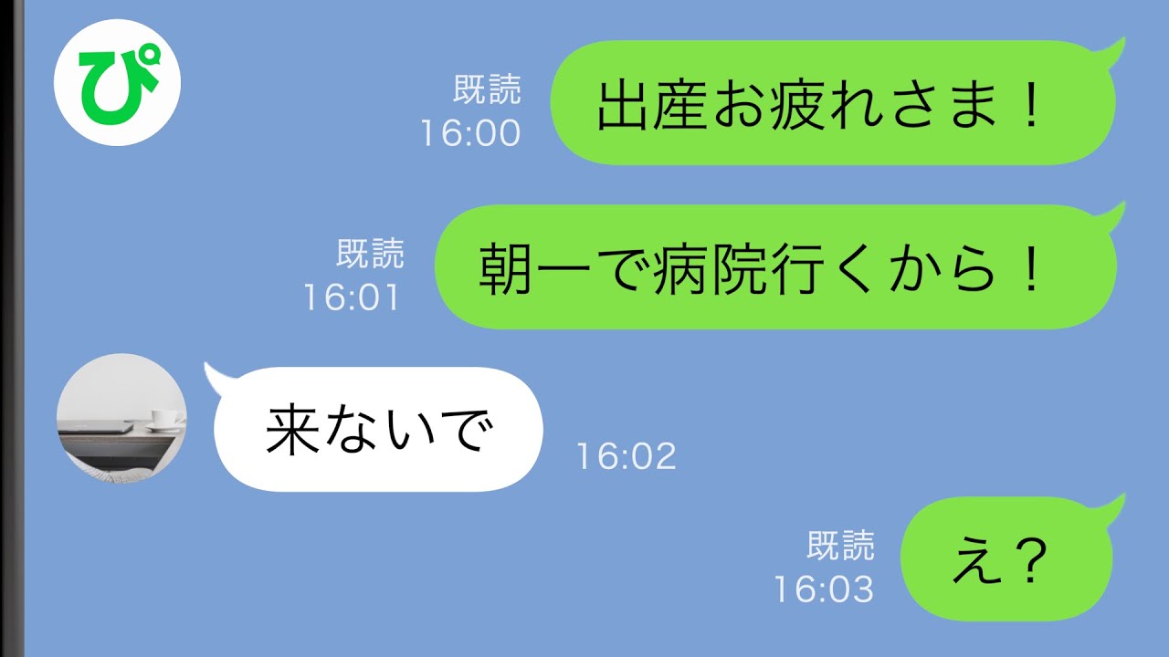 【LINE】海外出張中に妻が第一子を出産→仕事を終えて帰国すると、妻からまさかの一言が…【スカッと修羅場】