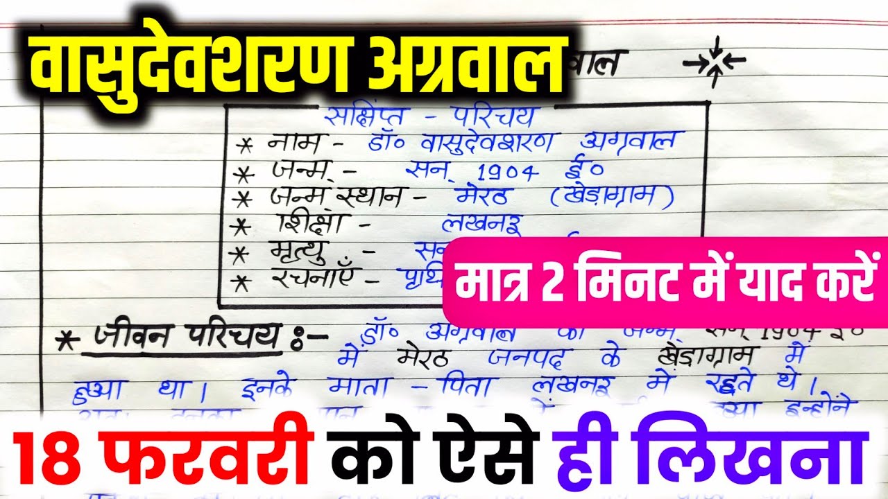 डॉ वासुदेवशरण अग्रवाल का जीवन परिचय ऐसे लिखे,/2026 हिंदी Jivan Parichay Kaise likhen, Vasudev Sharan