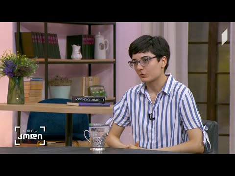 #დღისკოდი წერილი -  წერა - მისტიკიდან ფურცლამდე -სტუმარი: ნანა აბულაძე - მწერალი