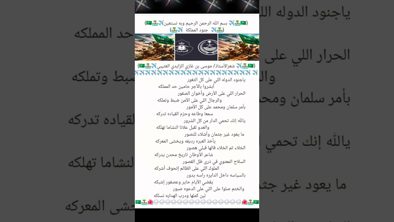 🇸🇦🏝✈️ياجنود الدوله ✈️🏝🇸🇦