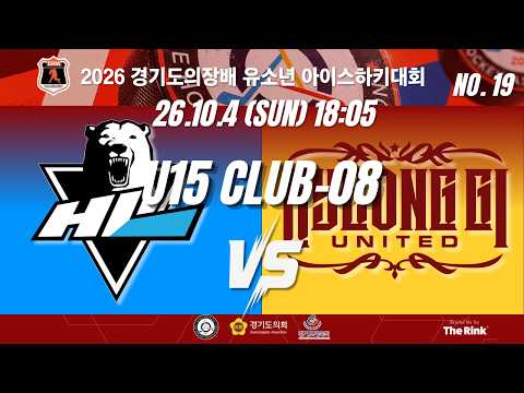 2026 경기도의장배 유소년 아이스하키대회 | NO.19 | U15-8 | HL안양U15 Vs 경기유나이티드