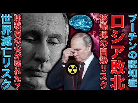 ロシア独裁者の心が壊れた時･･･プーチンの手にある核ミサイルのボタン。今思えば不可解な症状はパーキンソン病からくる認知障害だった！？元朝日新聞・記者佐藤章さんと一月万冊