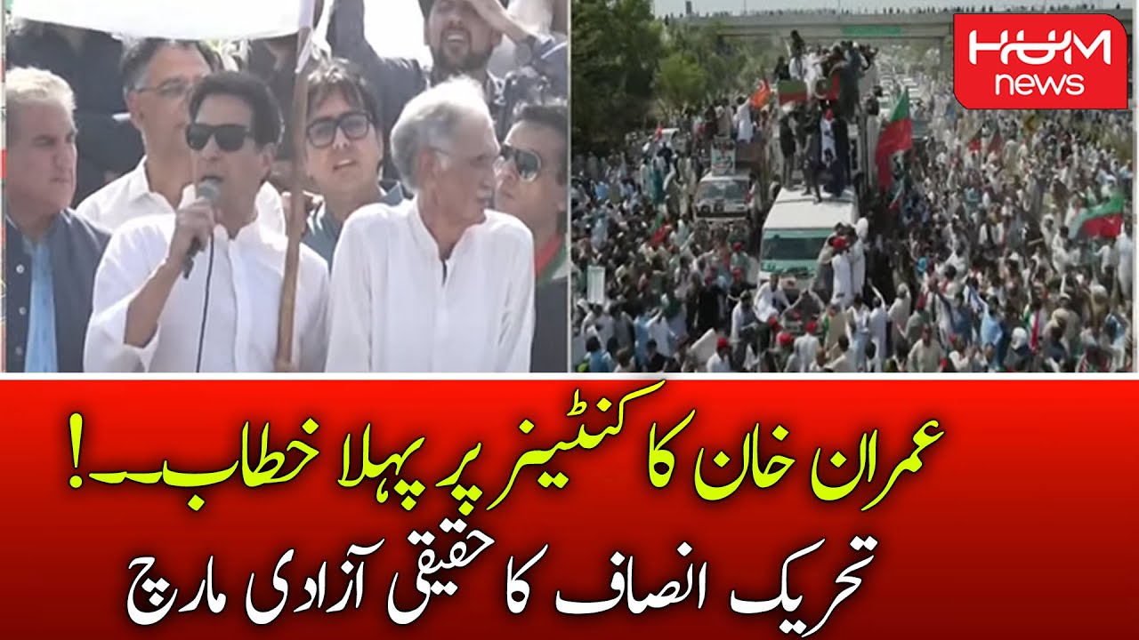 Chairman PTI Imran Khan First Speech at Container in Azadi March | PTI Long March | Imran Khan Live