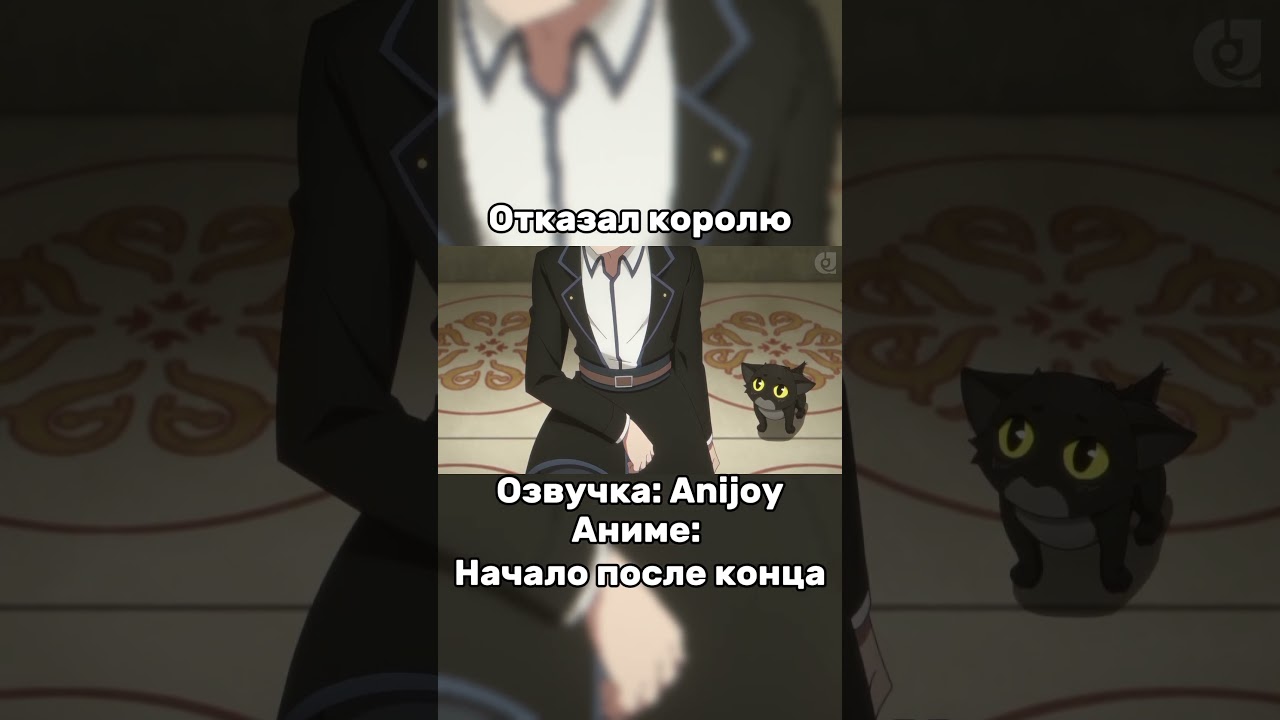Начало после конца 10 серия в озвучке от AniJoy 