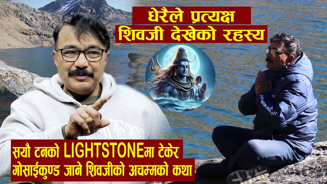 Lord Shiva story Celebrating on Janai Purnima/ Mha Puja at Pashupatinath, Fadkeshwor and Gosaikunda