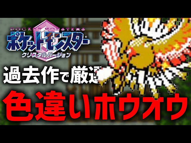 確率1/8192】スズの塔で色違いホウオウ厳選する！#4【現在1300回