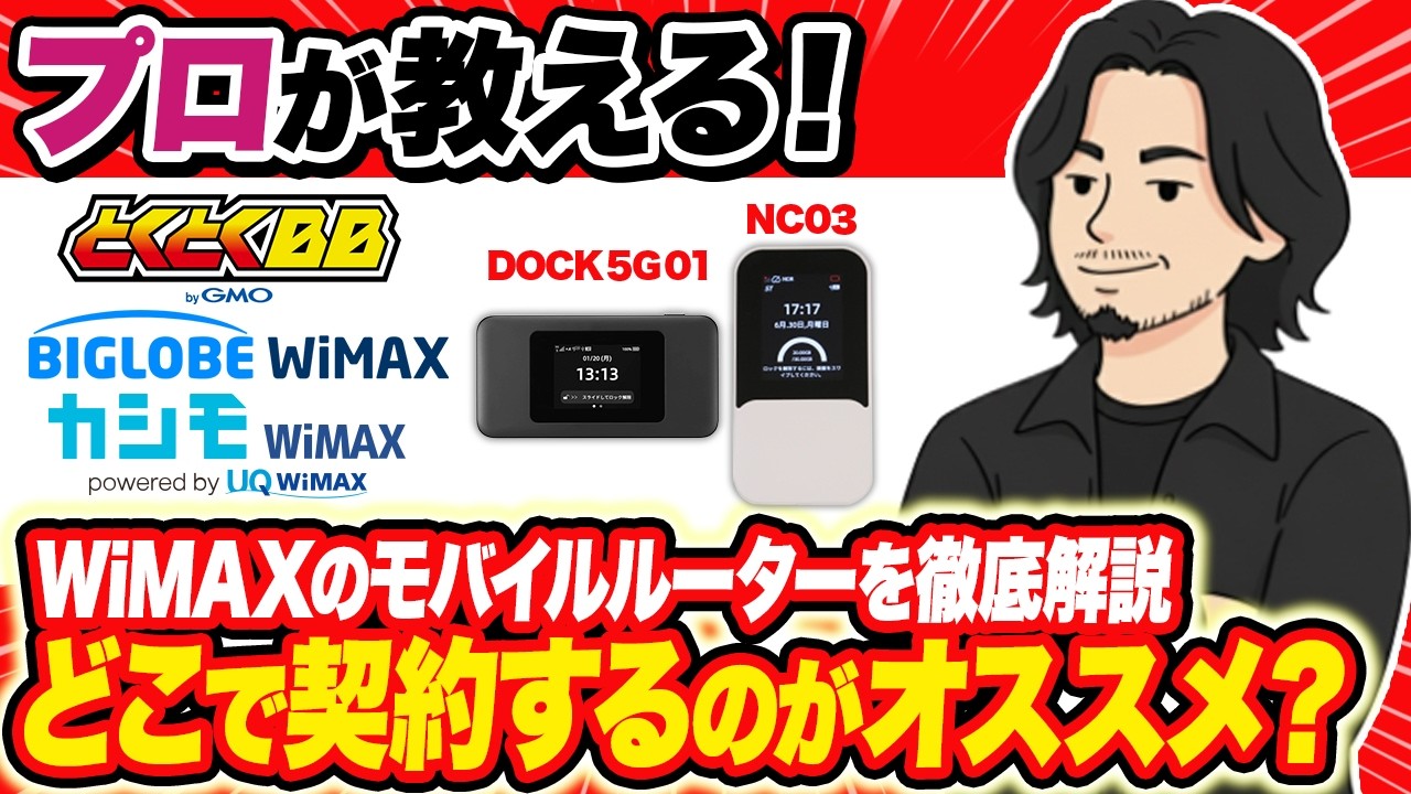 NC03 WiMAXルーター カシモWiMAX いつでもどこでもつながる安心を。次世代モバイルルーター