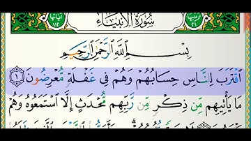 سورة الأنبياء مكتوبة للقارئ فارس عباد بدون إعلانات