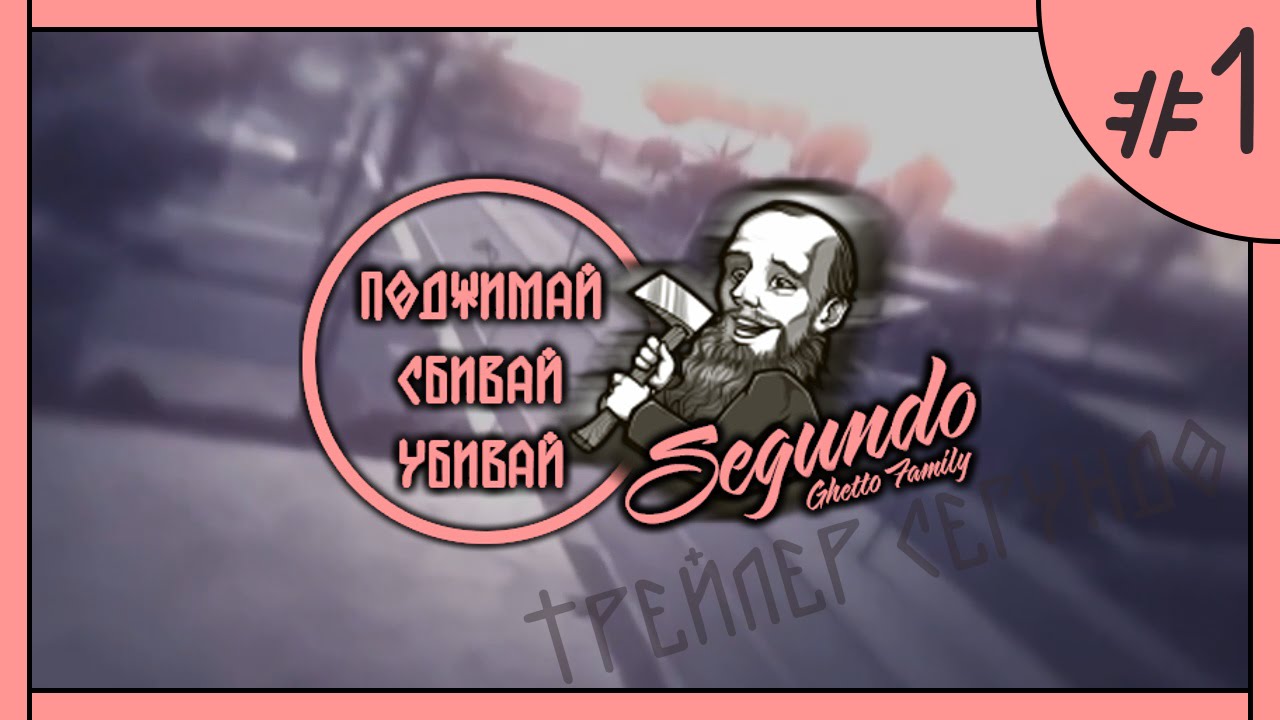 [SAMP] Трейлер 