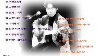 김광석 베스트 모음 15곡