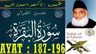 EP 14  - Tafseer Quran -  Surah Al Baqarah AYAT 187 to 196 - Dr israr Ahmed