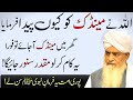 Allah Ne Mendak Kyun Paida Kiya  Har Ghar Wale Ke Liye Anokha Raaz  Peer Zulfiqar Ahmad