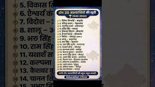 RAS Result 2024 😱 Top 20 Candidates List | District Wise #rasresult