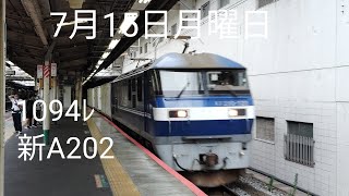 7月15日月曜日　　1094ﾚ新A202仕業
