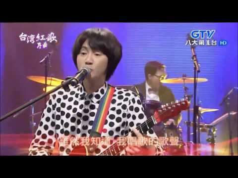 2017.06.18 【台灣紅歌序曲】旺福 阿爸 我要當歌星
