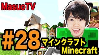 【マスオのMinecraft】洞窟みたいな家が家になりました！part28！