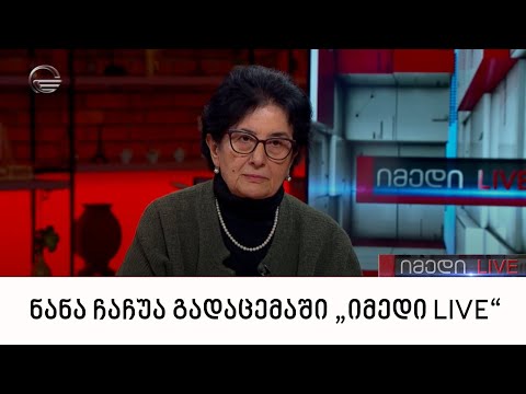 ფსიქოლოგი ნანა ჩაჩუა გადაცემაში „იმედი LIVE“