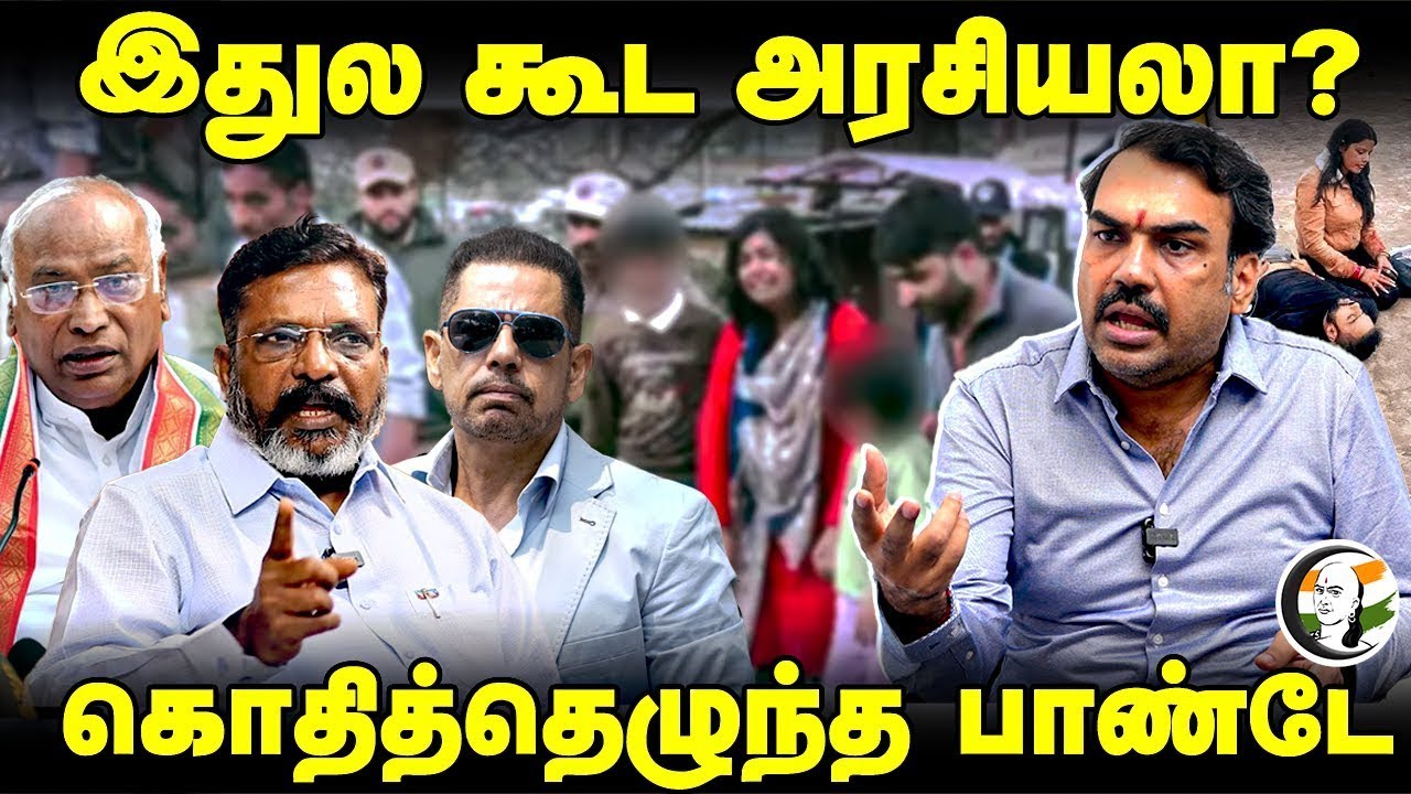 🔴LIVE: Rangaraj Pandey Interview on Pahalgam Kashmir Attack | All Party Meeting | DMK ADMK BJP