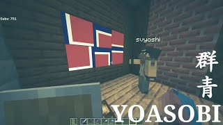 🇳🇴 Yoasobi群青Meme