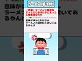 【2ch迷言集】【悲報】ラーメン大盛無料だったので金持たずに食ったら警察呼ばれた【2ch面白いスレ】#shorts