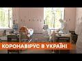 Резкое увеличение больных коронавирусом в Украине. За один день госпитализировали сотни людей