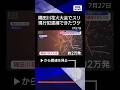 【ニュース】警察が現行犯逮捕できたワケ 隅田川花火大会で“スリ”#shorts