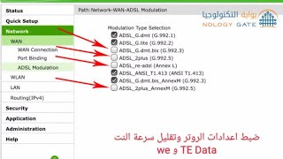 تقليل سرعة النت من الروتر DSL