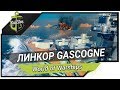 Обзор линкора Gascogne -  World of Warships