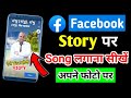 Facebook Story Par Song & Lyrics Lagane Ka Tarika 🎶