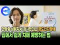 단순 건망증인 줄 알았는데 치매 전 단계라고? 50대 초반에 진단받은 경도인지장애 | 치매 진단법 | 치매 예방 공부과 운동법