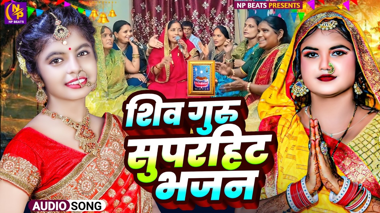 Shiv Charcha Geet 2026 | 2026 का शिवचर्चा भजन | Shiv Charcha Bhajan | Shiv Charcha Geet NonStop 2026