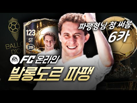 프랑스 발롱도르 수상자 장피에르-파팽 형님 리뷰평가질