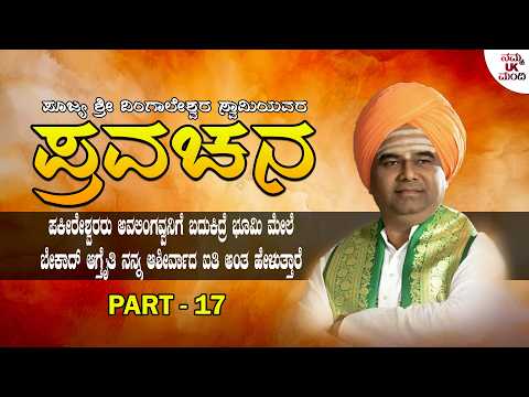 ಪಕೀರೇಶ್ವರರು ಅವಲಿಂಗವ್ವನಿಗೆ ಬದುಕಿದ್ರೆ ಭೂಮಿ ಮೇಲೆ ಬೇಕಾದ್ ಆಗತೈತಿ ನನ್ನ ಆಶೀರ್ವಾದ ಐತಿ ಅಂತ ಹೇಳುತ್ತಾರೆ
