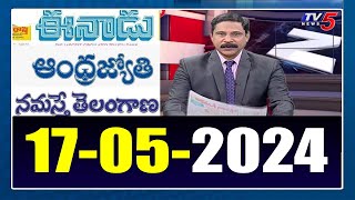 Today News Paper Reading | 17-05-2024 | TV5 News Digital