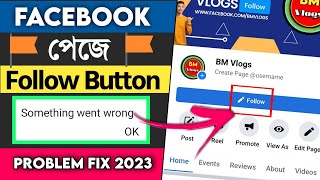 How To Add Facebook Page Follow Button-2022 || kivabe facebook page a follow button add korbo || Fix